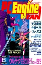 PC Engine Fan