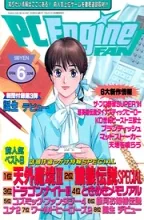 PC Engine Fan