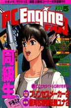 PC Engine Fan
