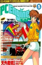 PC Engine Fan
