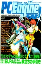 PC Engine Fan