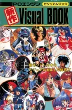 PC Engine Fan - Visual Book