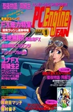 PC Engine Fan