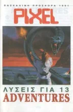 PIXEL extra - Î›ÏÏƒÎµÎ¹Ï‚ Î³Î¹Î± 13 Adventures