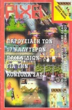 Pixelmania console - Mickey Mania