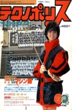Technopolis (ãƒ†ã‚¯ãƒŽãƒãƒªã‚¹)