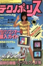Technopolis (ãƒ†ã‚¯ãƒŽãƒãƒªã‚¹)