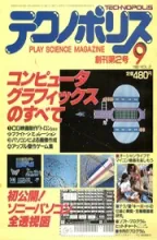 Technopolis (ãƒ†ã‚¯ãƒŽãƒãƒªã‚¹)