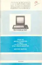 Amstrad CPC6128 Service Manual