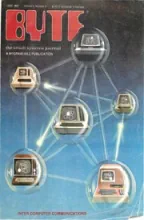 Byte Magazine