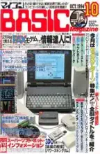 micomBASIC Magazine