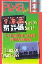 Pixelmania - Nippon Safes & Lure of Temptress