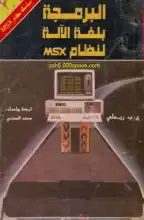 MSX Assembly Programming
